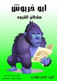 eBook: Abu Kharbush
