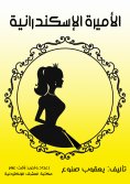 eBook: Alexandrian Princess
