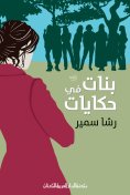 eBook: Girls in stories