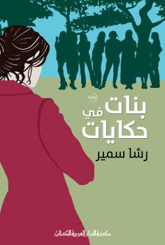 eBook: Girls in stories