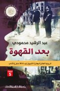 ebook: After coffee