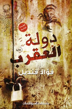 ebook: Scorpio state