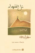 ebook: Hill of Martyrs