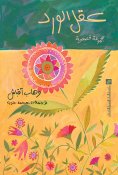 eBook: Rose mind