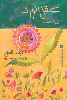 eBook: Rose mind