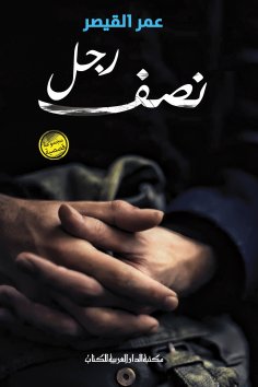 ebook: Half a man