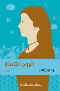 ebook: The eighth soul