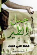 eBook: Bird Mountain