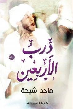 ebook: The Arbaeen Trail