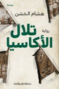 eBook: Acacia Hills