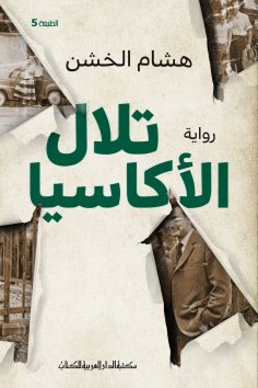 eBook: Acacia Hills