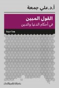 ebook: The clear statement