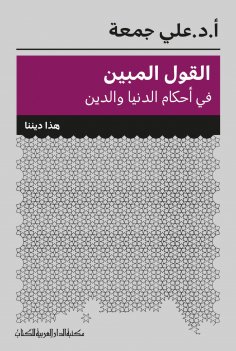 ebook: The clear statement