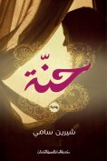eBook: Hannah