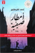 ebook: Summer rain
