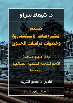 ebook: Evaluation of investment projects