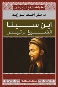 ebook: Ibn Sina Sheikh the President