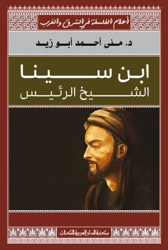 ebook: Ibn Sina Sheikh the President