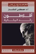 eBook: Plato is the pioneer of idealism