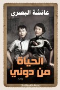 eBook: Life without me