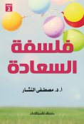eBook: Philosophy of happiness