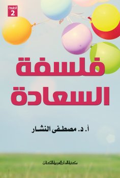 eBook: Philosophy of happiness