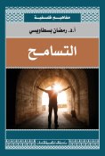 ebook: Tolerance