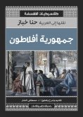 ebook: Plato's Republic