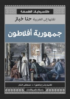 ebook: Plato's Republic