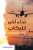 ebook: Final call to passengers