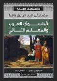 ebook: Arab philosopher and second teacher