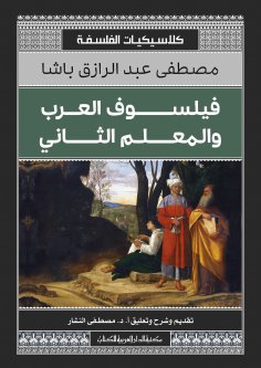 ebook: Arab philosopher and second teacher