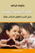 ebook: Sexual and mental health