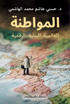 ebook: Global citizenship digital environment