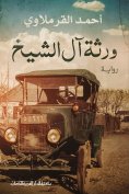 ebook: Heirs of Al-Sheikh