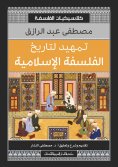 eBook: An introduction to the history of Islamic philosophy