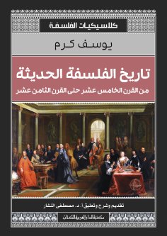 eBook: History of modern philosophy