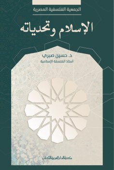 ebook: Islam and its challenges