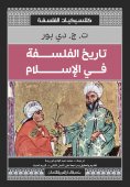 ebook: History of philosophy in Islam