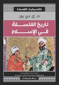 ebook: History of philosophy in Islam