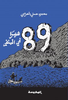 ebook: 89 months in exile
