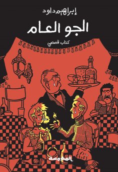 ebook: The general atmosphere