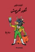 ebook: Quraish bull