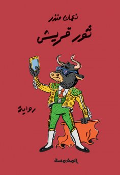 ebook: Quraish bull