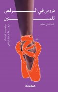 eBook: Dance lessons for the elderly