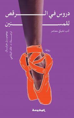 eBook: Dance lessons for the elderly