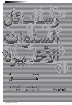 ebook: Letters of recent years