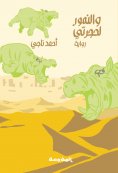 ebook: And tigers for my room