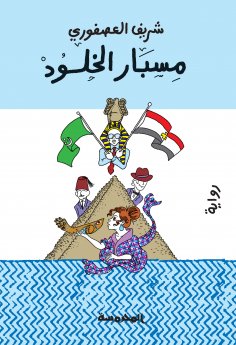 ebook: Immortality probe