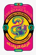 ebook: Reptile room